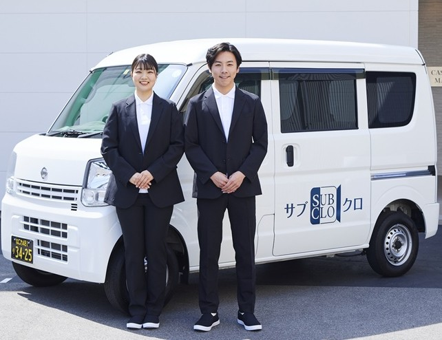 サブクロなら集荷・配送サービスが付いている！